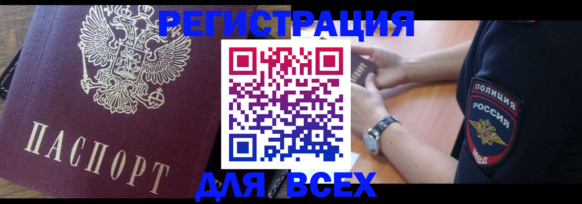 где прописаться в Курской области