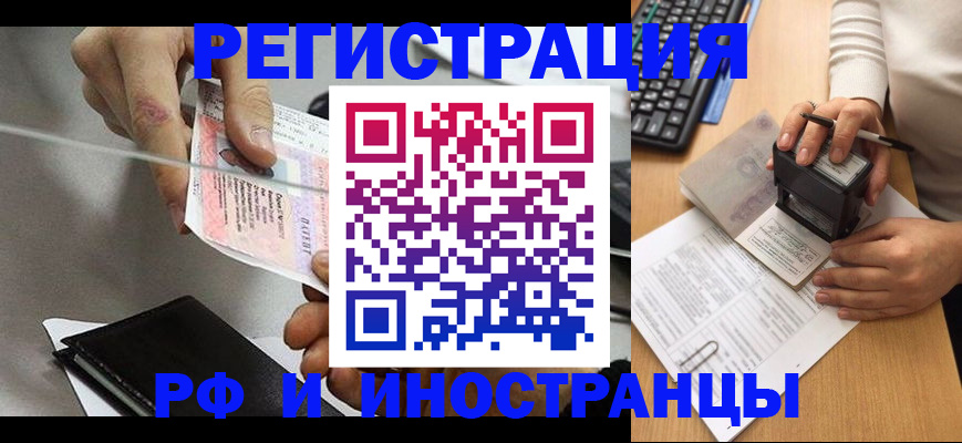 временная регистрация недорого в Курской области